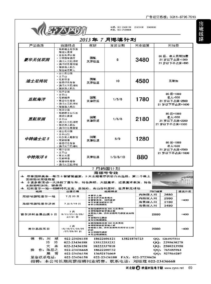 69 亚太风情