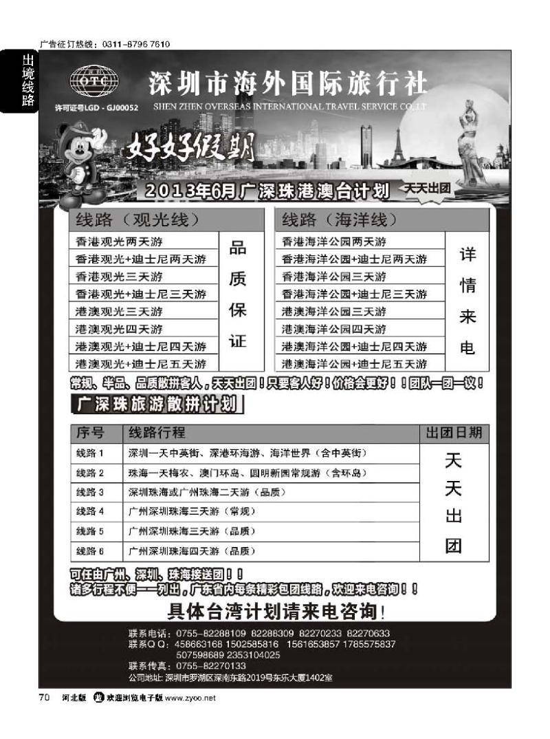 70 好好假期-广深珠、港澳专线