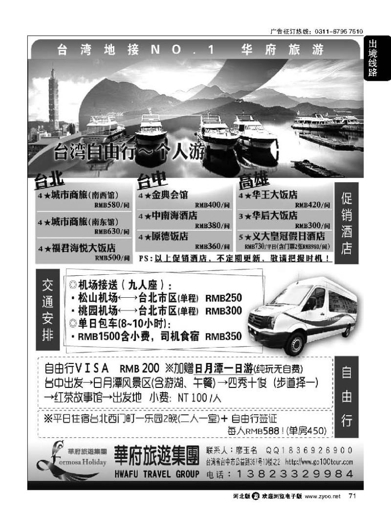 71 台湾华府旅游集团-台湾自由行