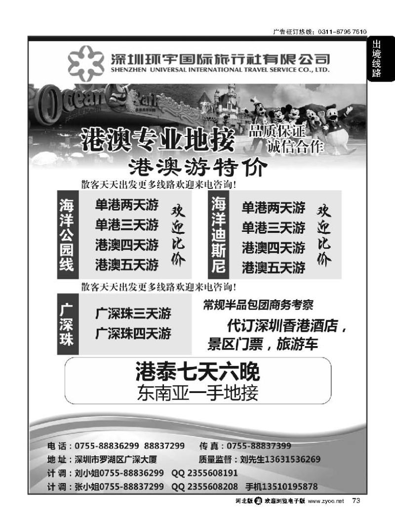 73 专业港澳台广深珠东南亚地接 深圳环宇国旅总部