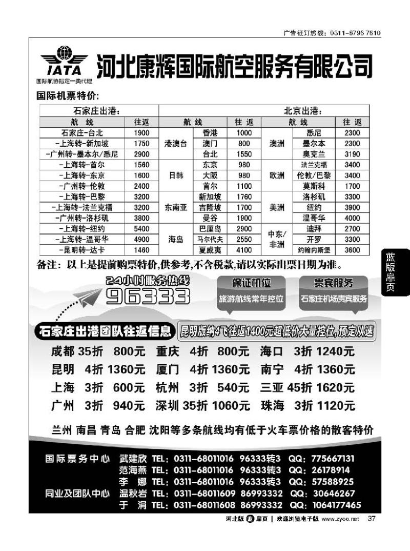 扉37 河北康辉国际航空服务有限公司