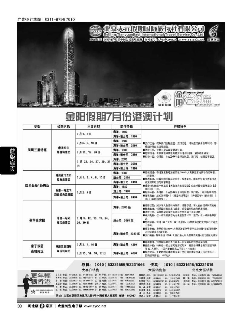 扉38北京天元假期国际旅行社·金阳假期