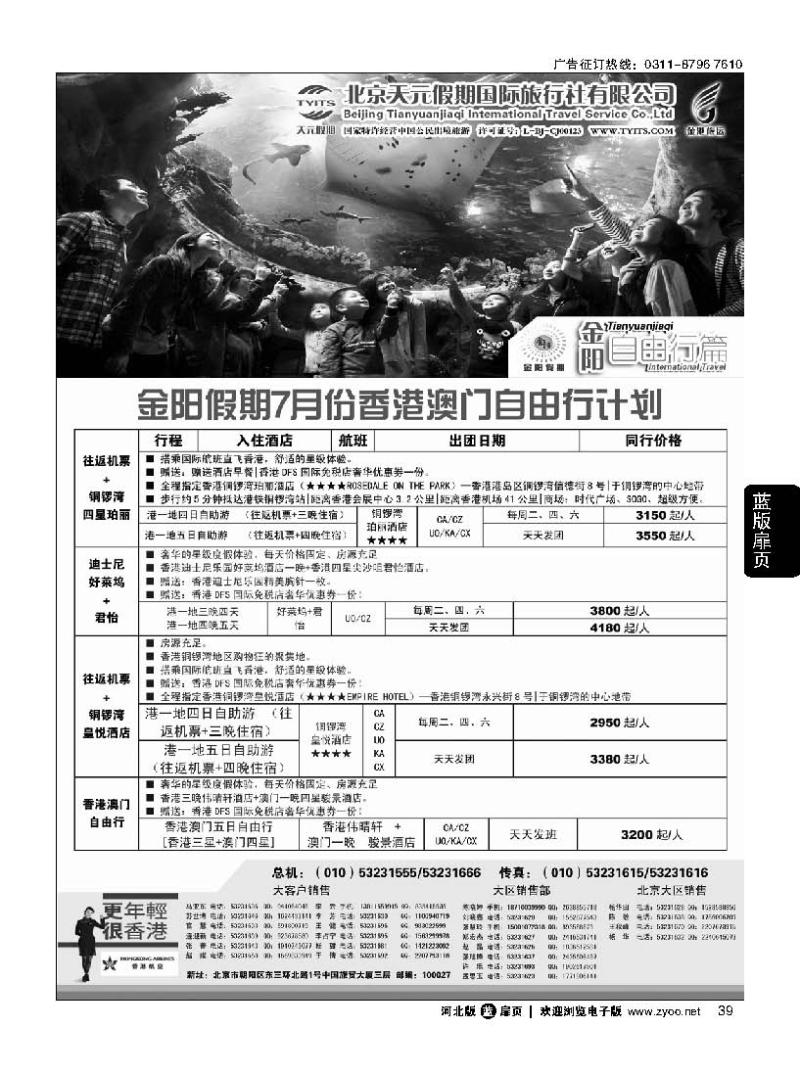 扉39 北京天元假期国际旅行社·金阳假期