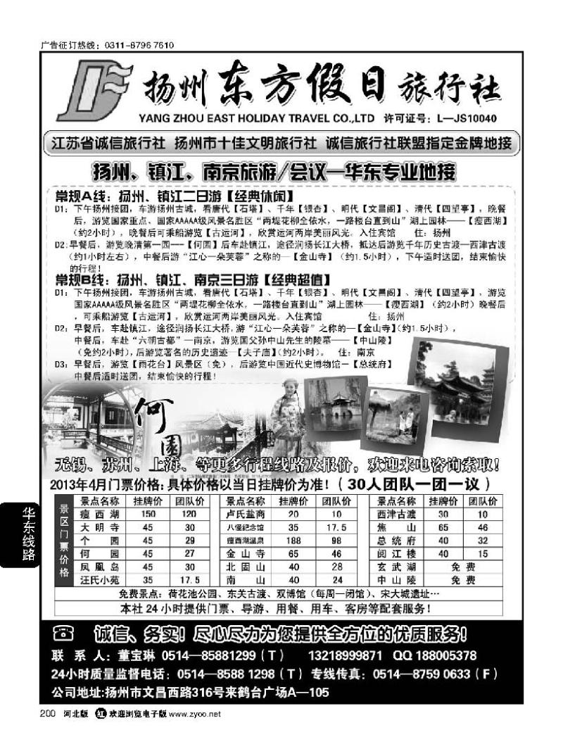 200 扬州东方假日