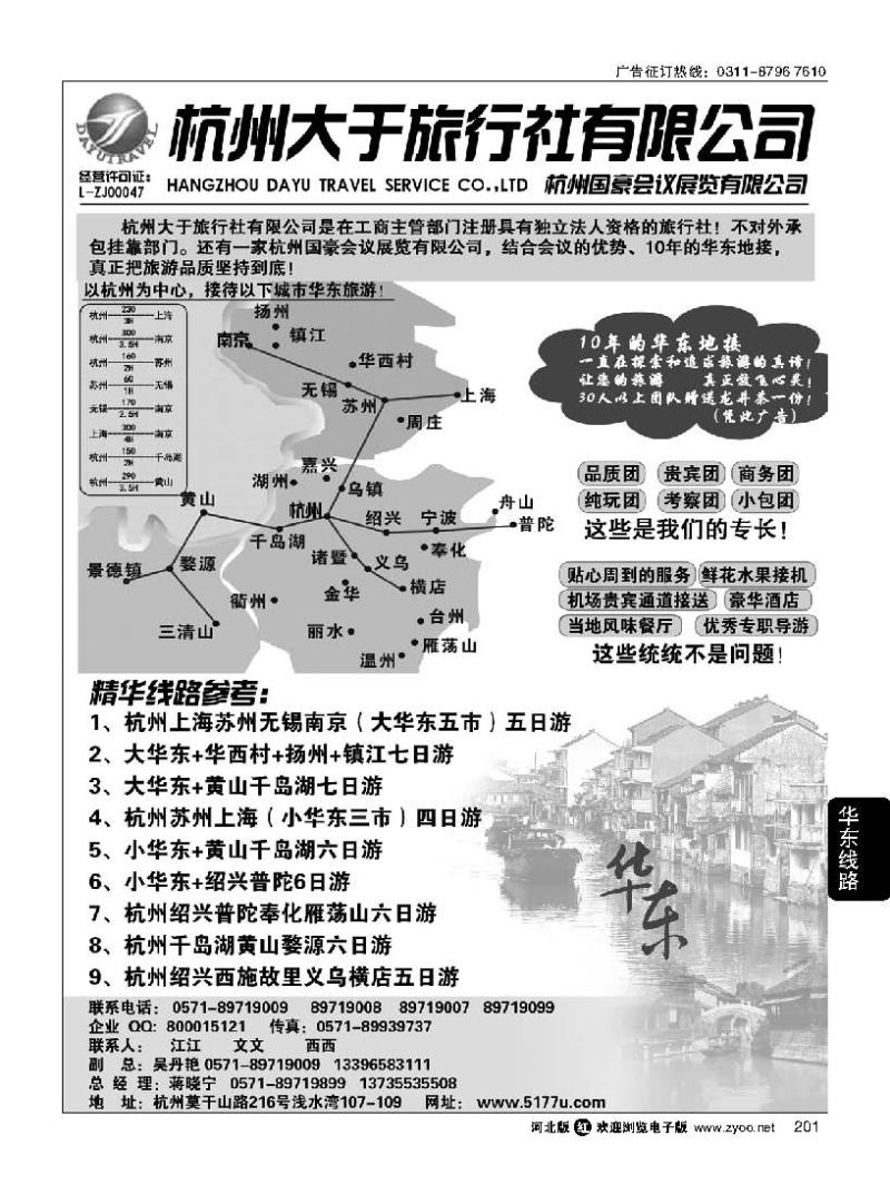 201 杭州大于旅行社-华东浙江品质地接