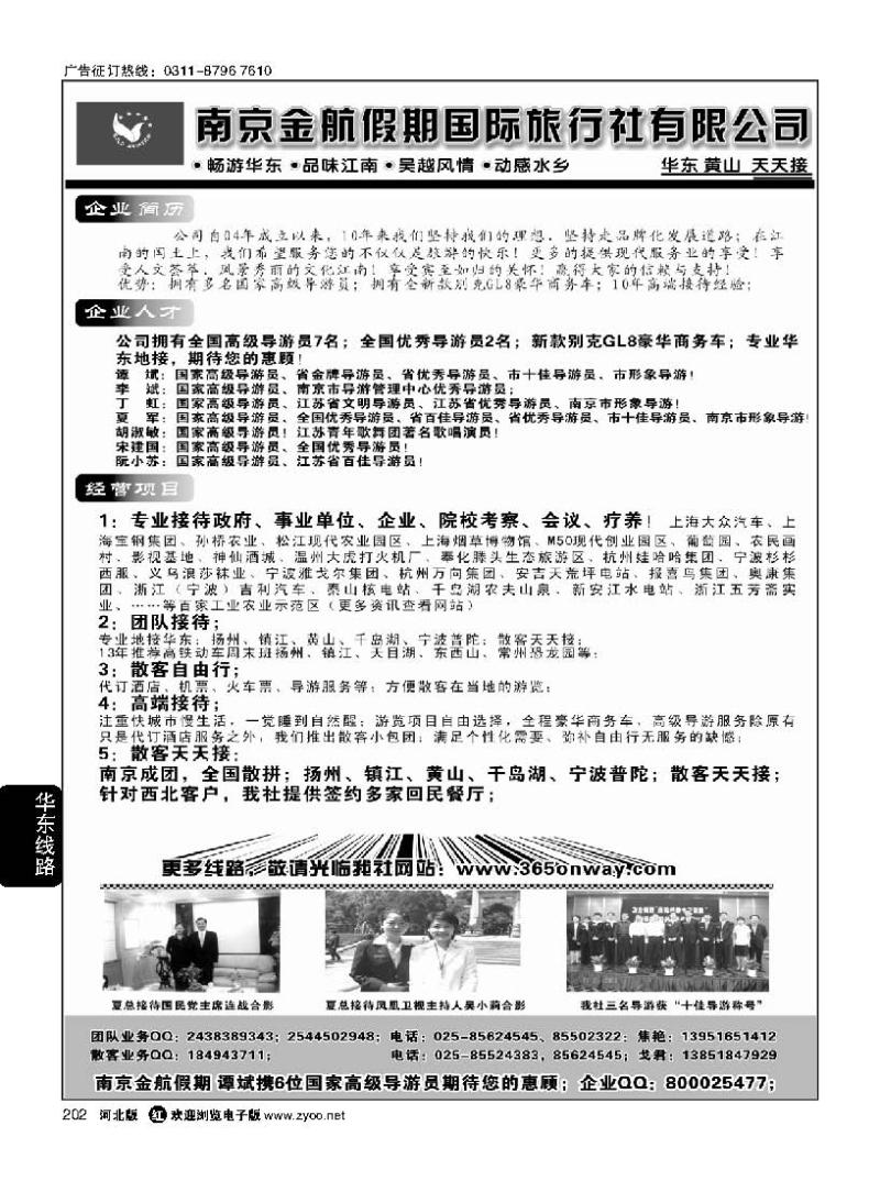 202 南京金航假期国际旅行社