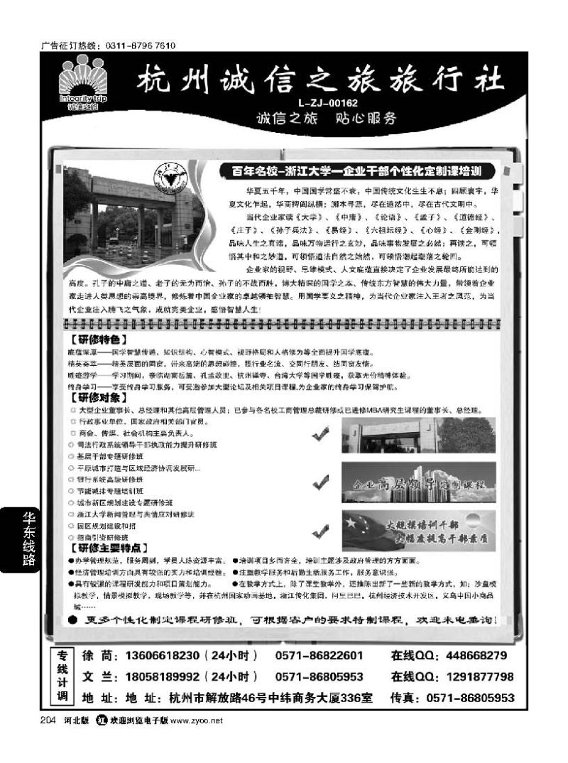 204 杭州诚信之旅旅行社