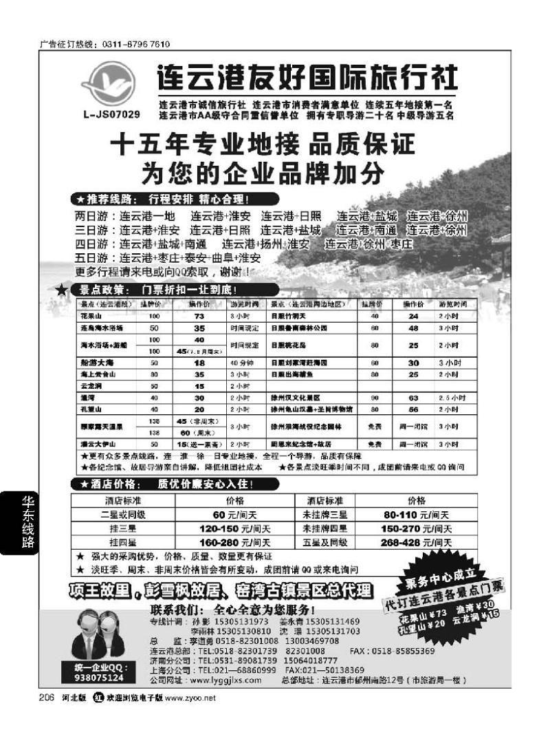 206 连云港友好旅行社