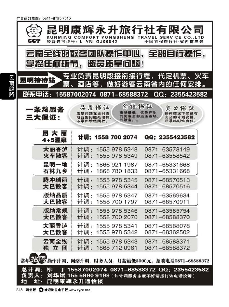 248 云南省全线地接