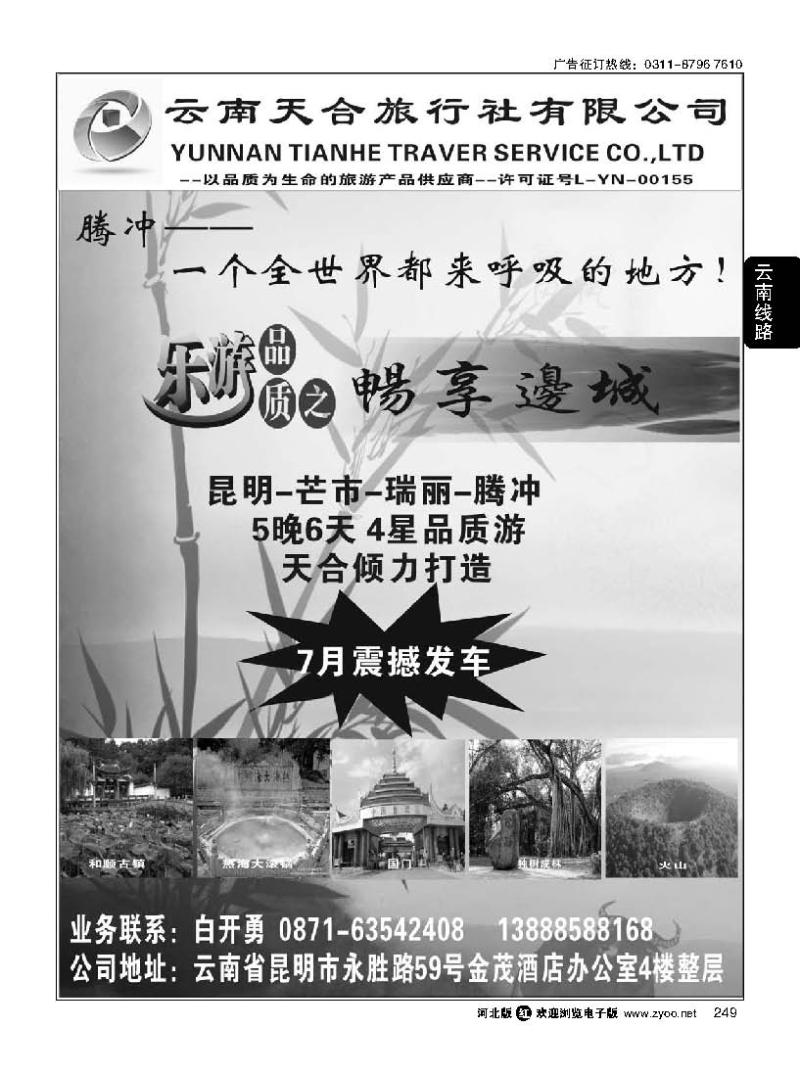 249 云南天合旅行社-乐游品质·云南专线