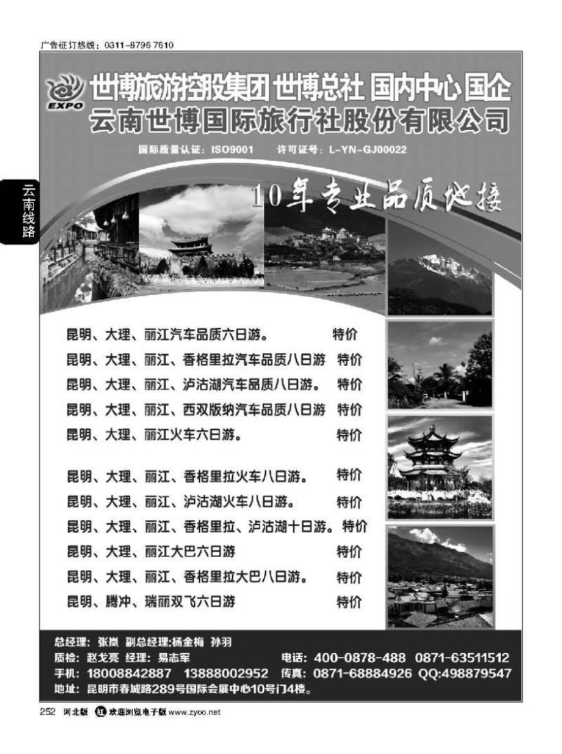252 云南世博国际旅行社有限公司