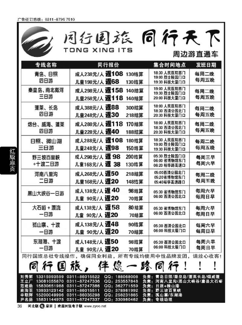 扉36 石家庄同行国旅·同行天下周边游·云南·海南专线