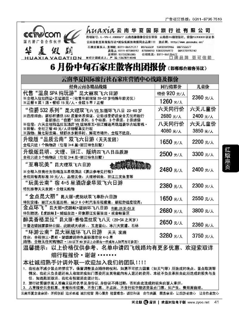 扉41 云南华夏旅行社驻石办