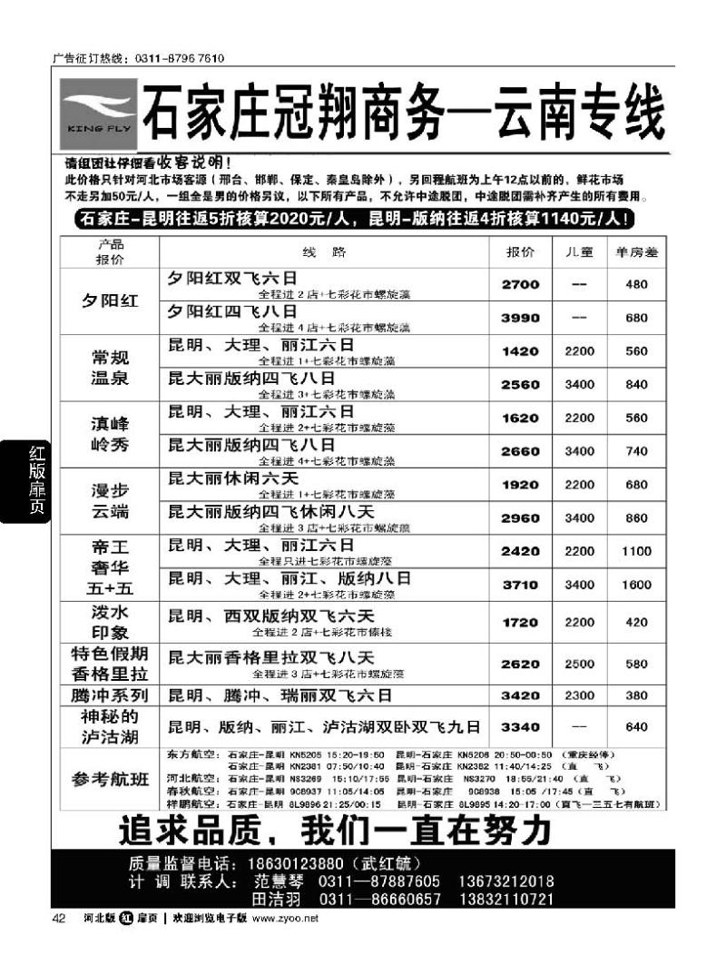 扉42 冠翔商务·云南专线