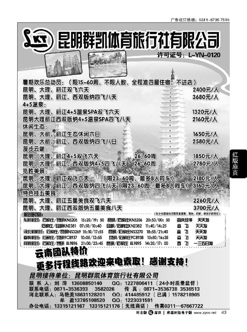 扉43 昆明群凯体育旅行社