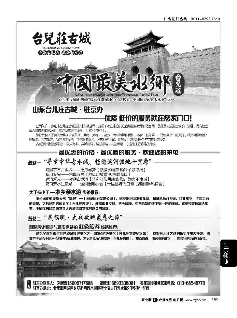 189 山东枣庄台儿庄古城