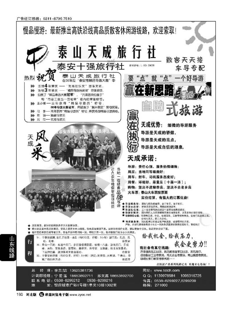 190 泰安市泰山天成旅行社