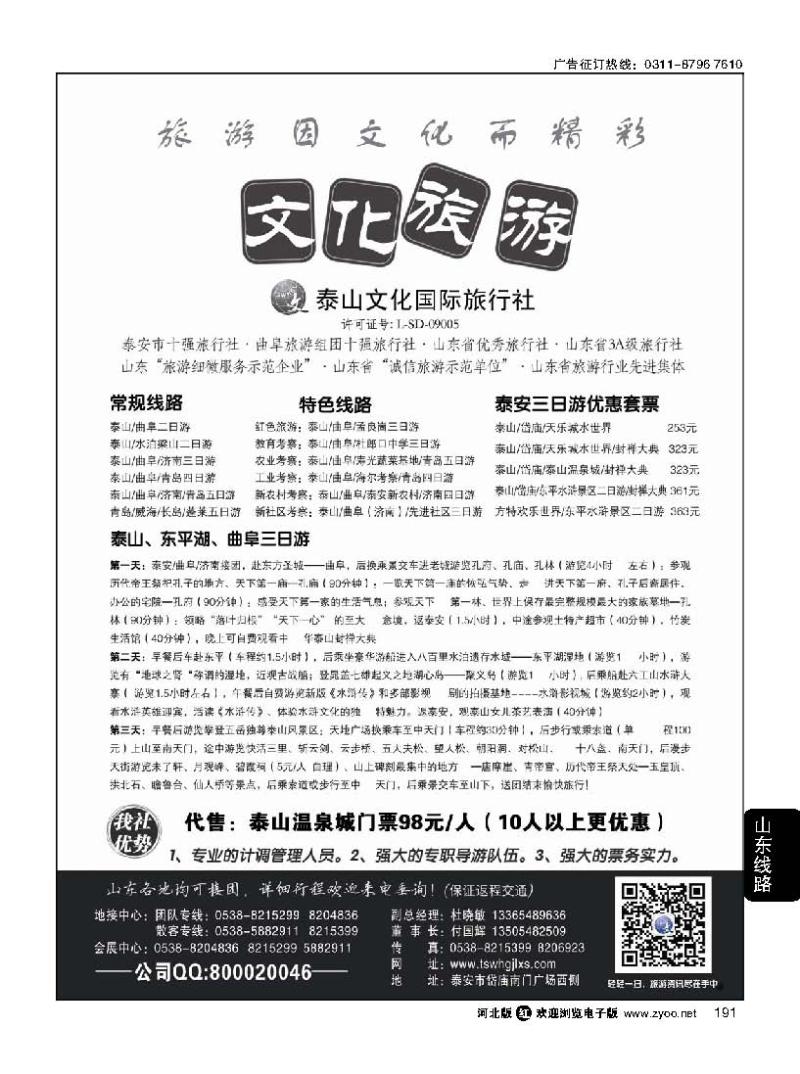 191 泰山文化国际旅行社