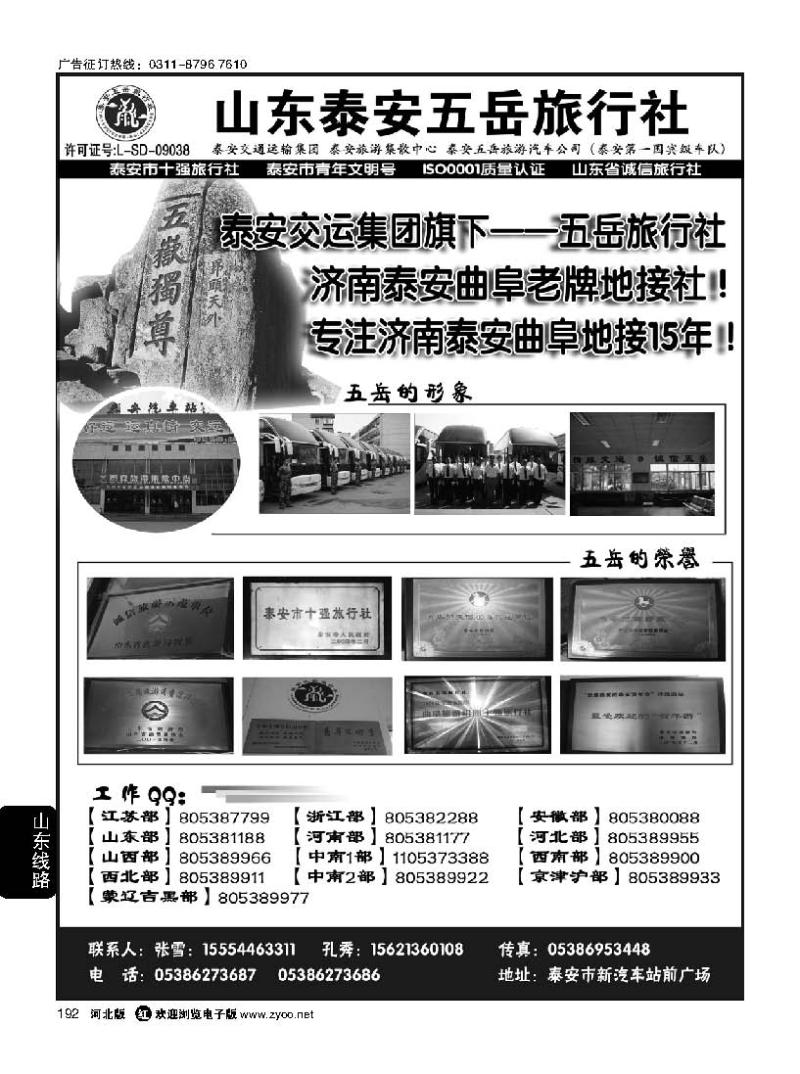 192 专注济泰曲地接15年—泰安五岳旅行社