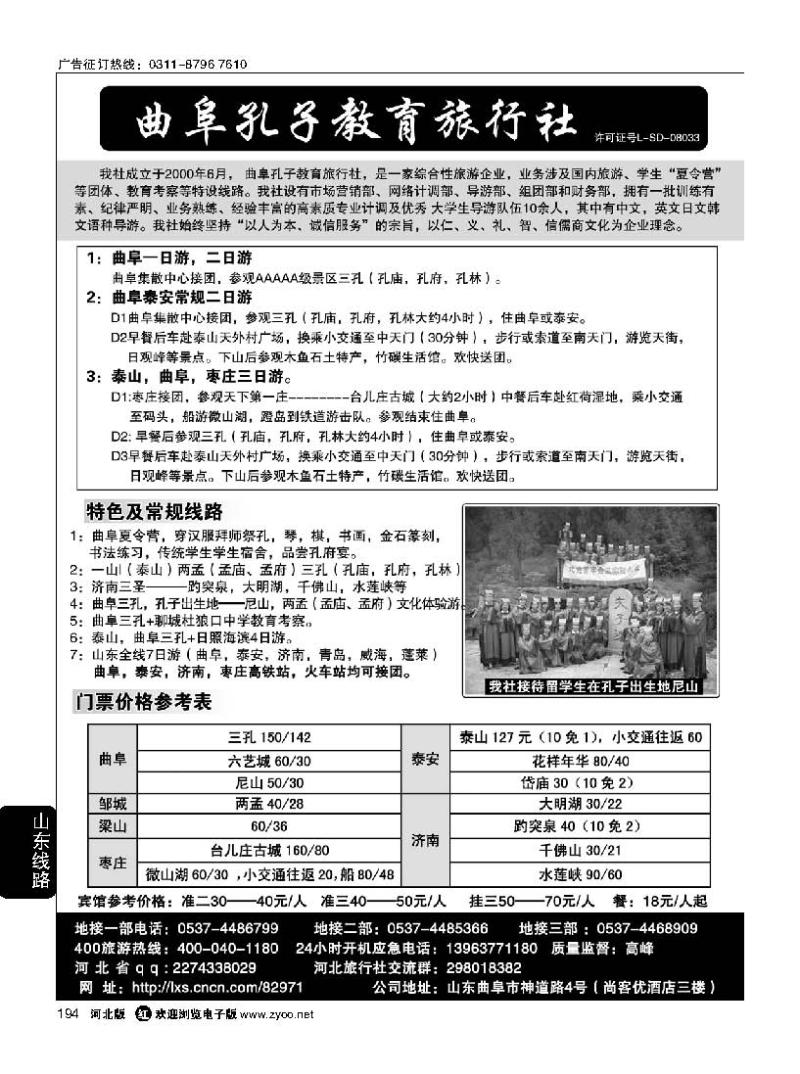 194 曲阜孔子教育旅行社——曲阜.泰山.济南.枣庄