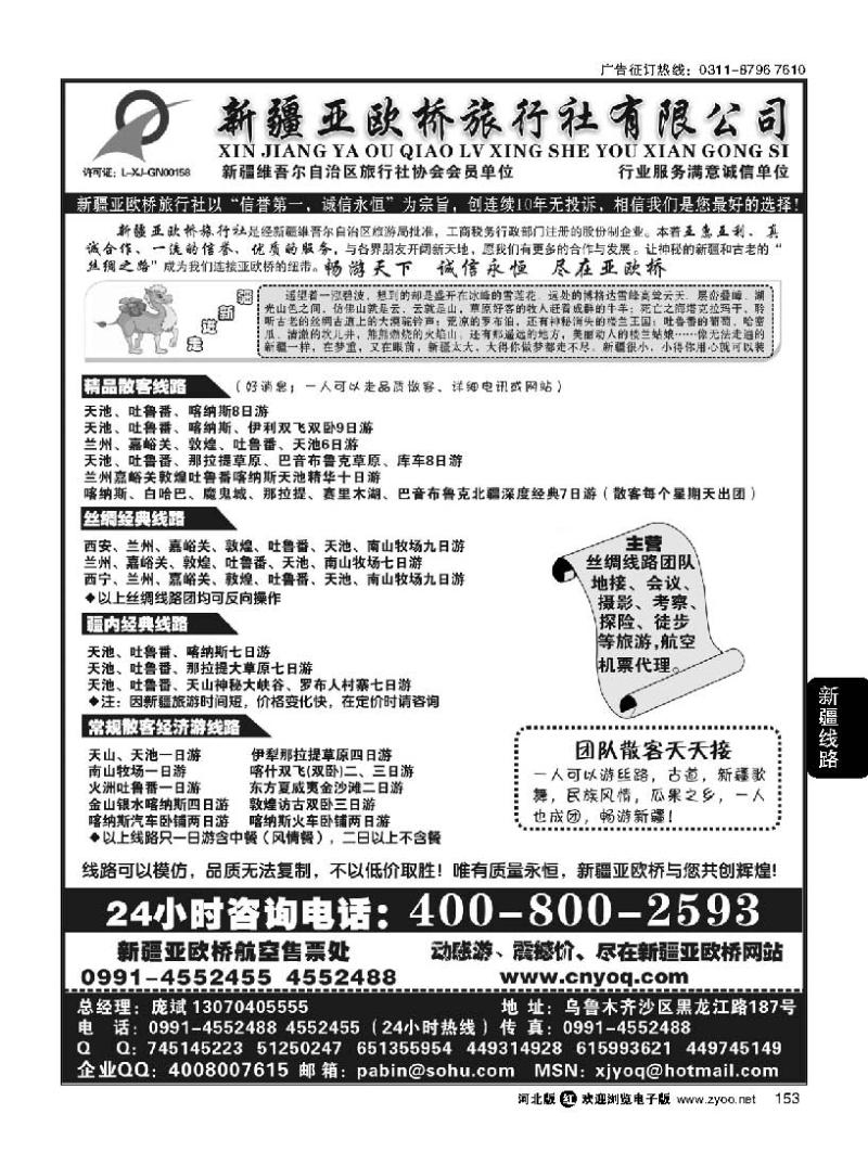 153 新疆亚欧桥旅行社