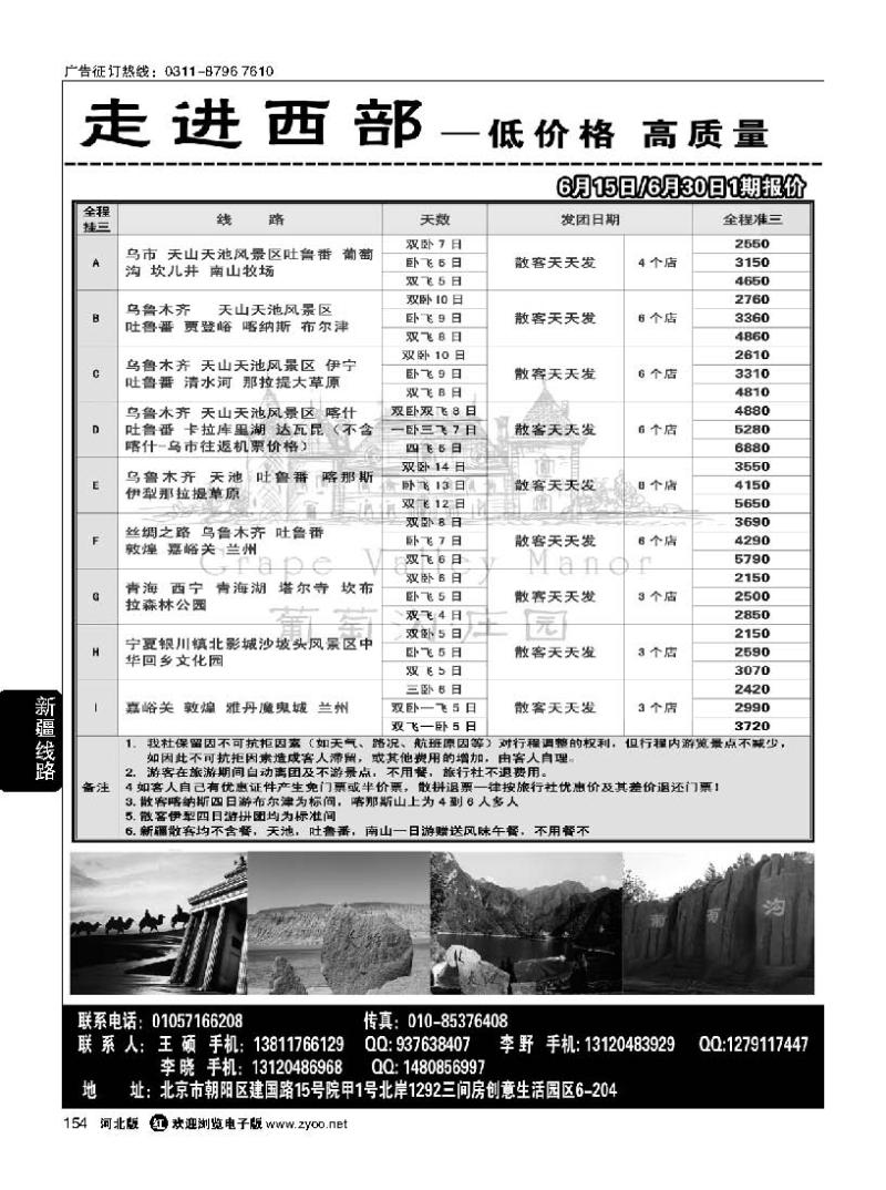 154 走进西部 新疆专线