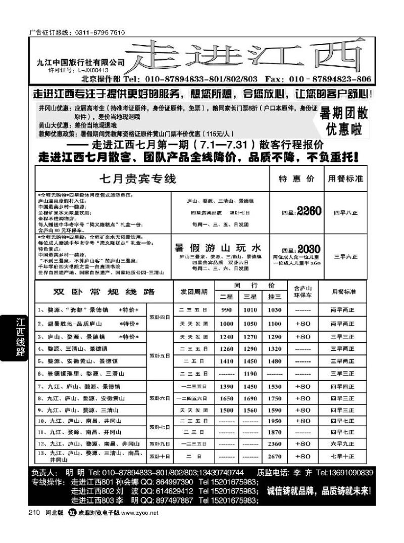 210 走进江西