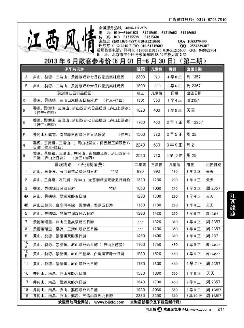 211 江西风情