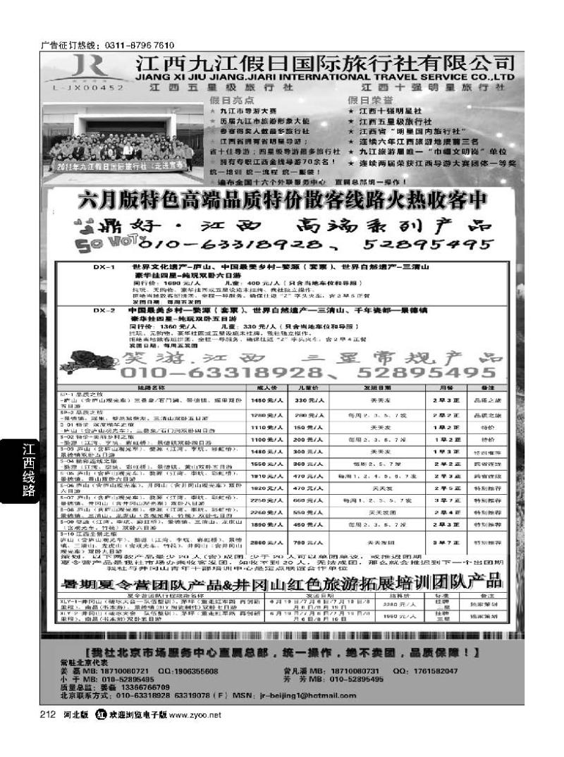 212 江西五星级旅行社-江西九江假日国际旅行社有限公司