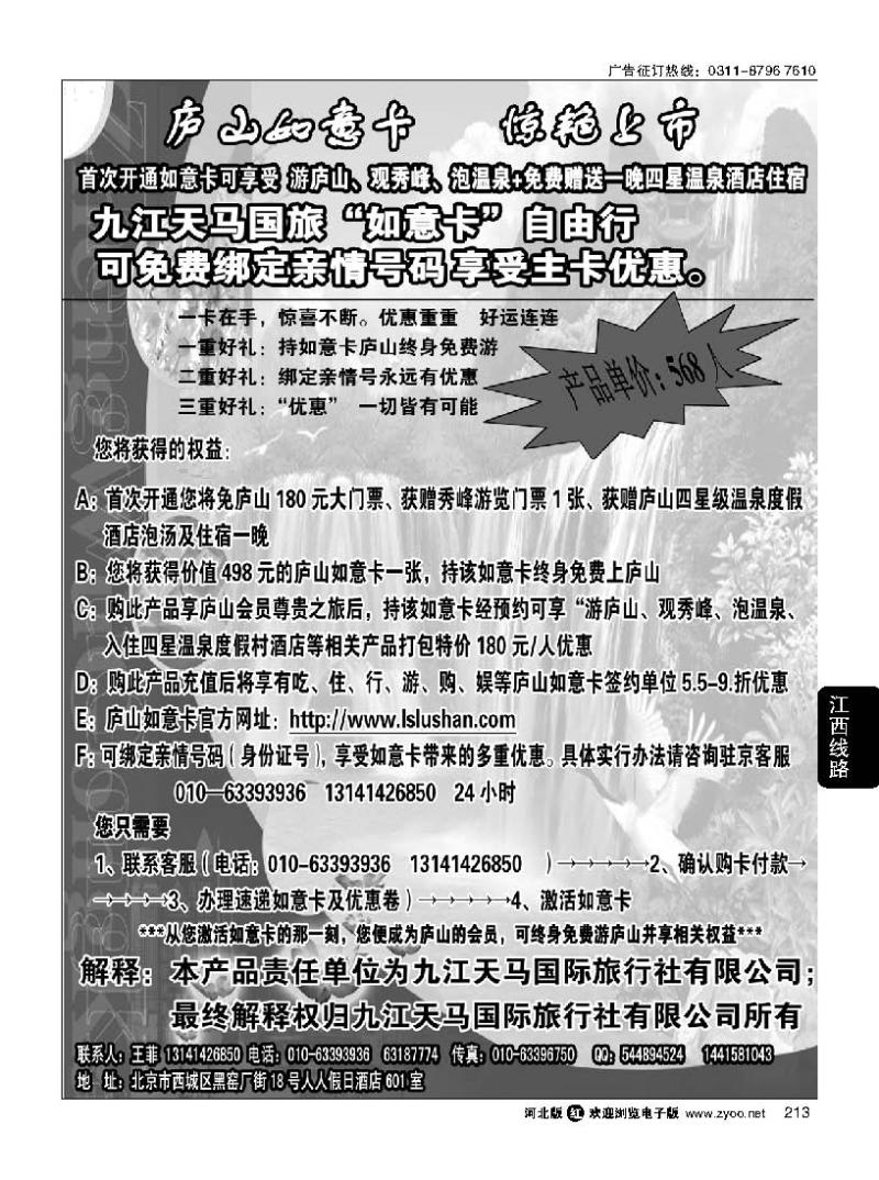213 京赣假期