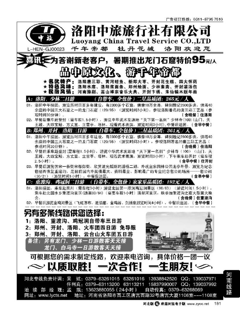 181 洛阳中旅·河南专业地接