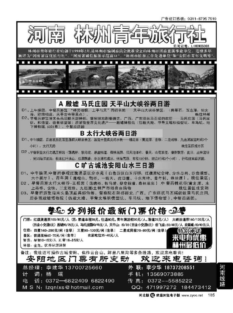 185 林州青旅·红旗渠大峡谷殷墟专业地接