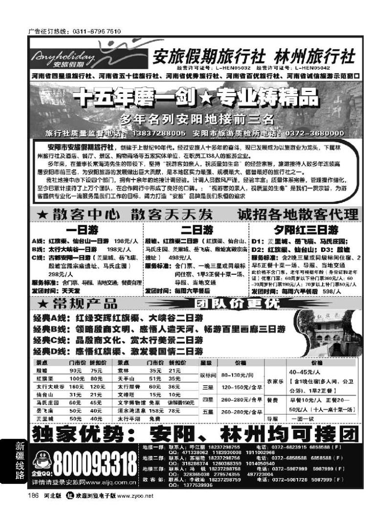 186 安阳地接品牌社·林州旅行社·安旅假期旅行社
