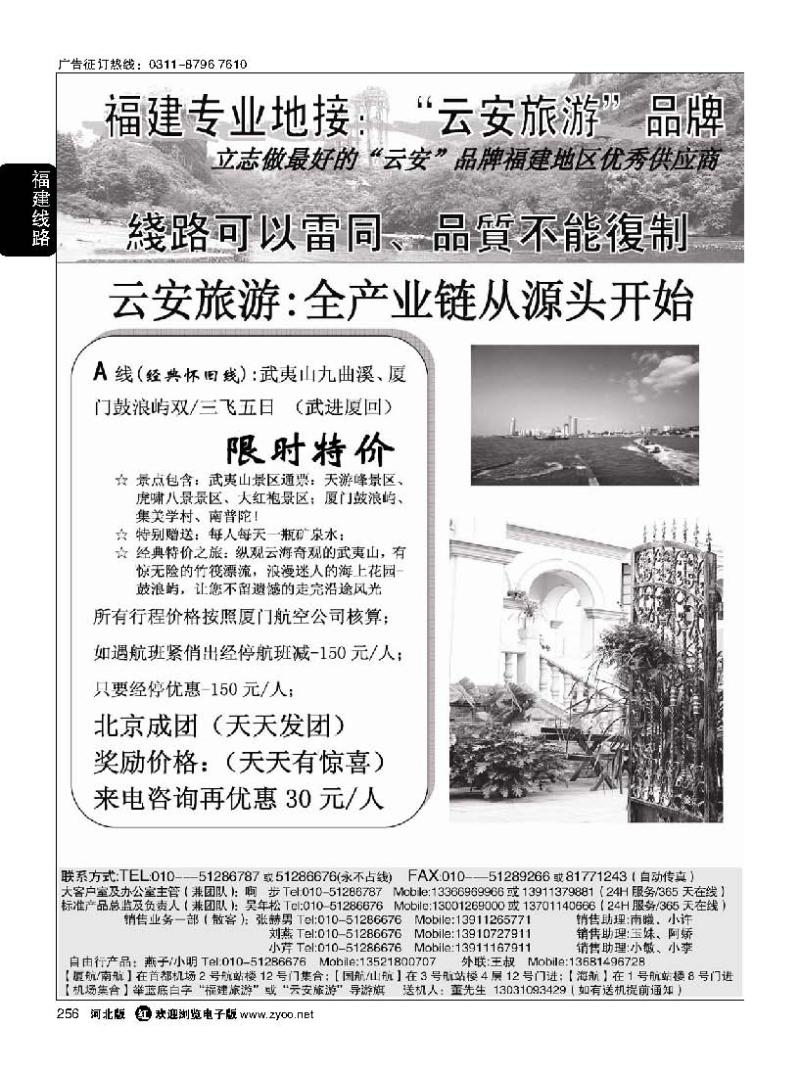 256福建旅游-福建云安