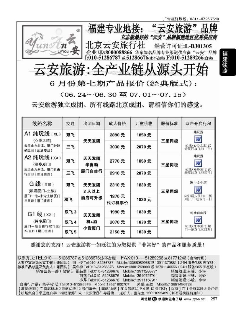 257 福建旅游-福建云安