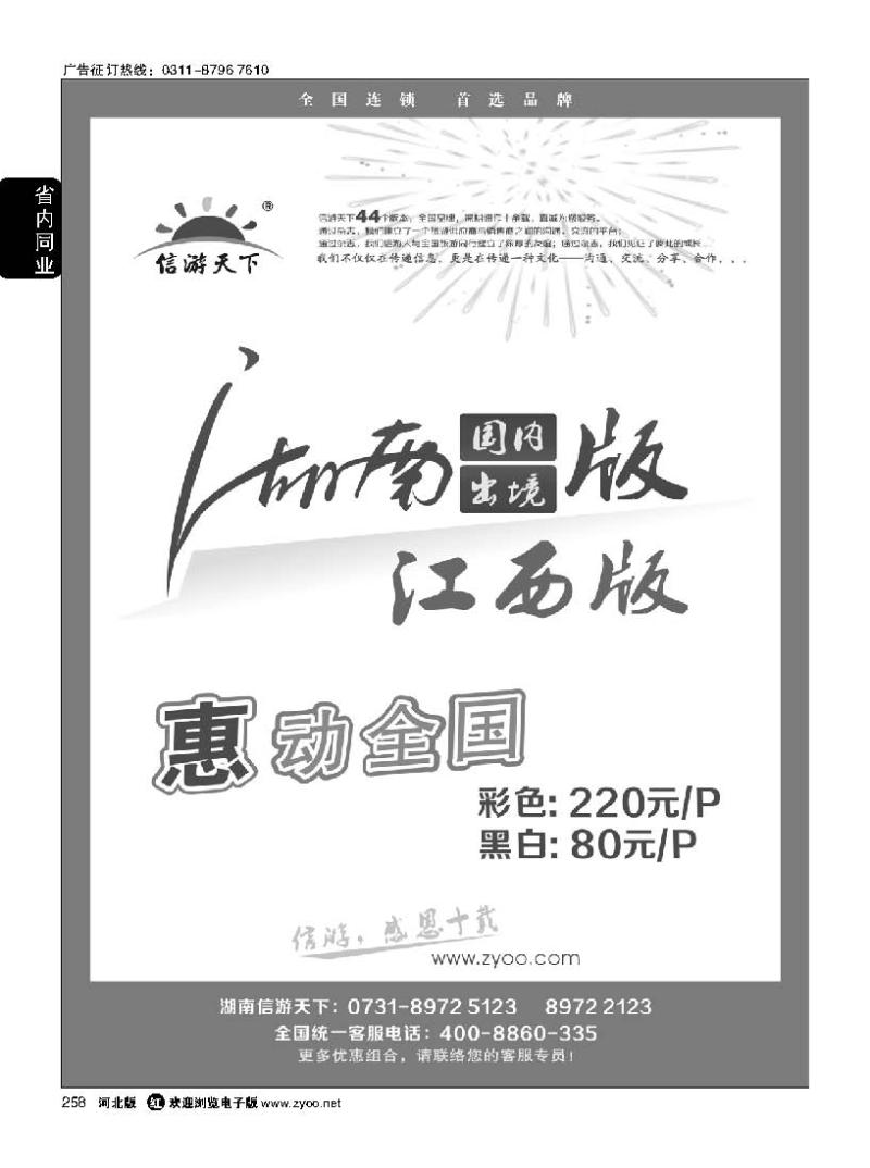 258《信游天下》湖南版、江西版特别惊喜