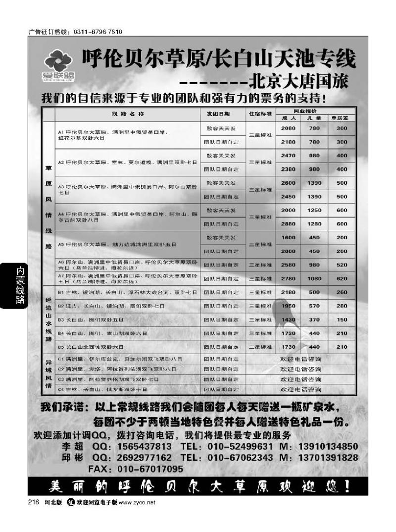 216 北京大唐国际旅行社