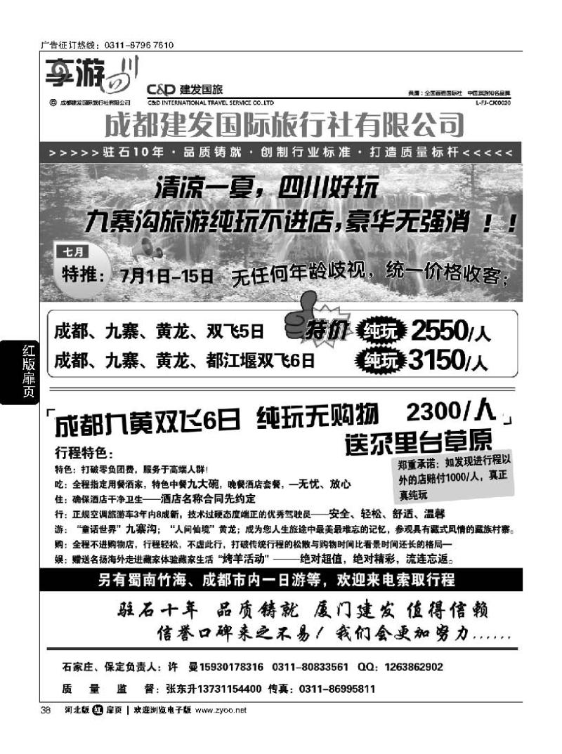 扉38 成都建发国际旅行社有限公司