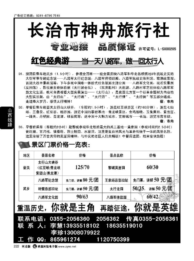 222 山西专业地接·长治神舟旅行社