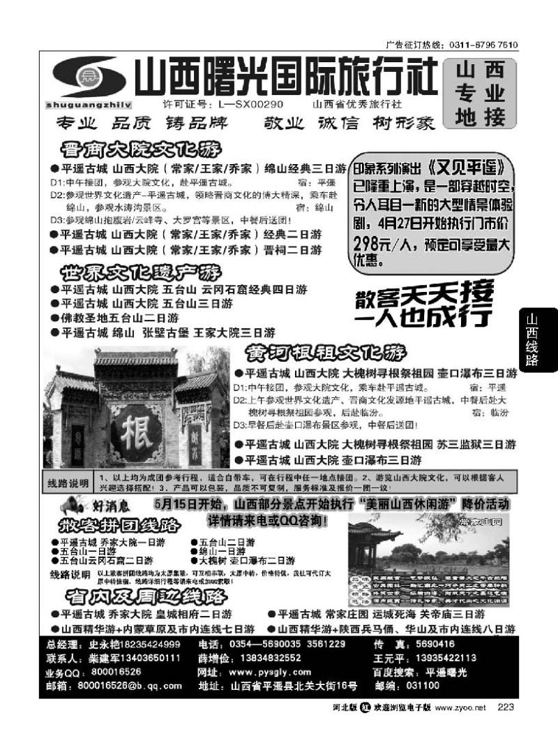 223 山西全线地接·山西曙光国际旅行社