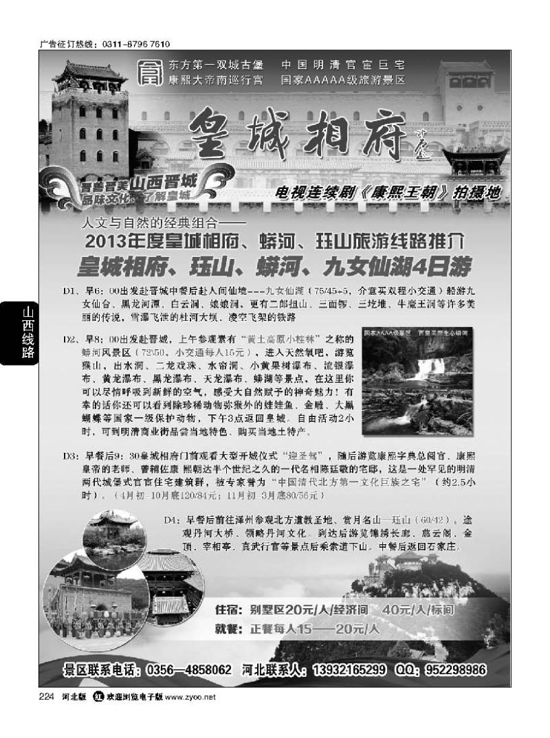 224 皇城相府