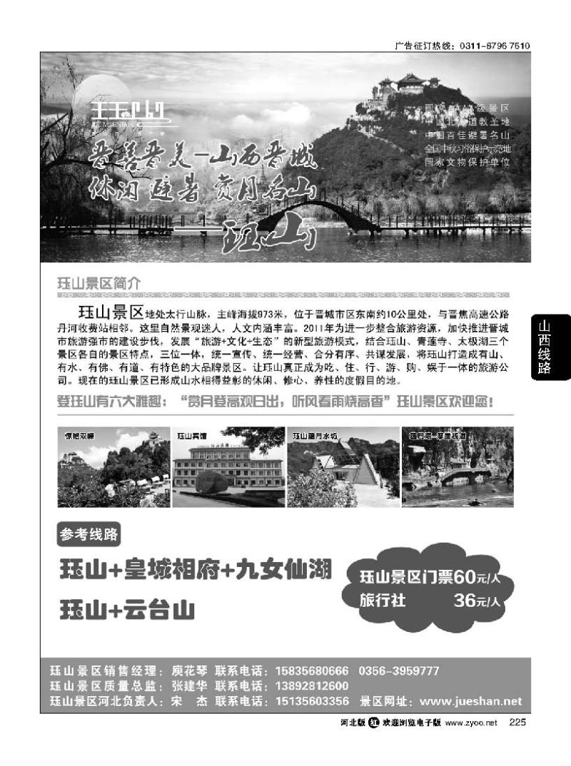 225 山西珏山旅游景区