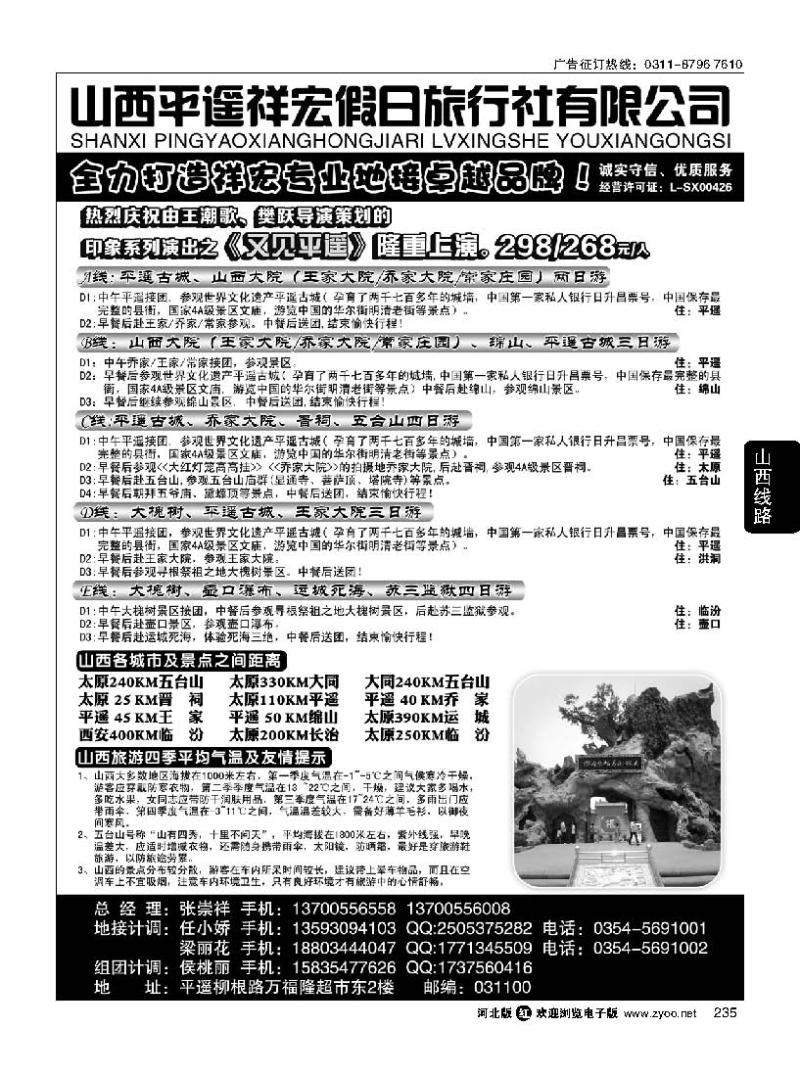 235 山西平遥祥宏假日旅行社