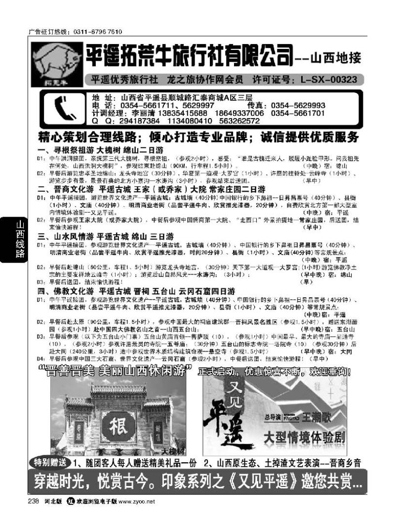 238 山西平遥拓荒牛旅行社有限公司