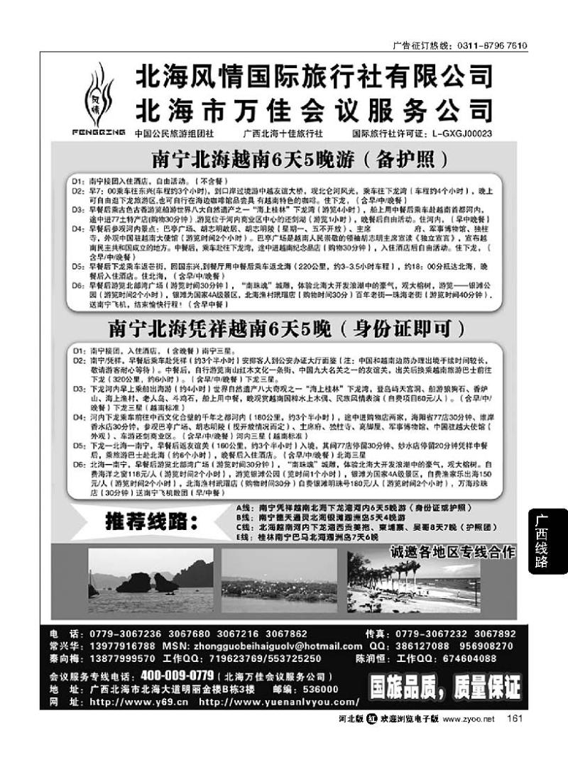 161 广西越南专线-北海风情国旅