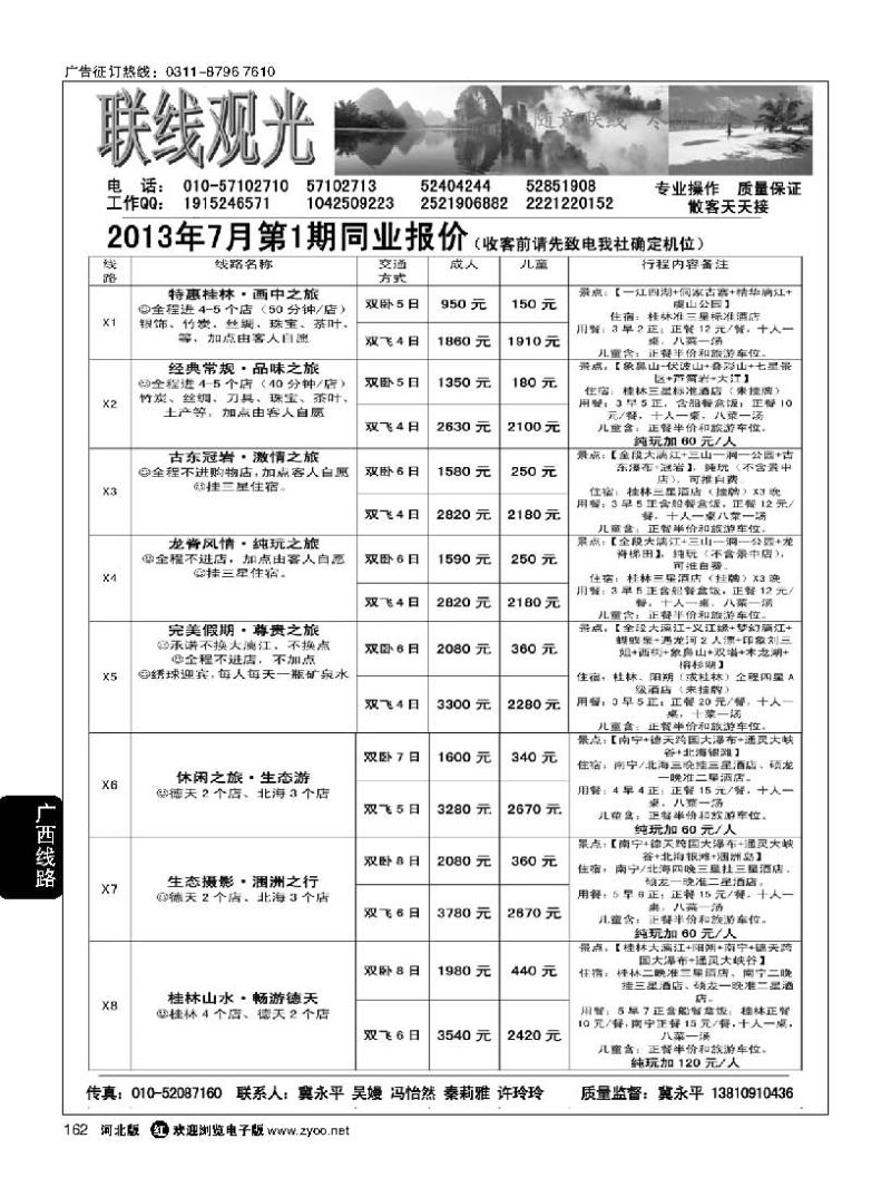 162 联线观光