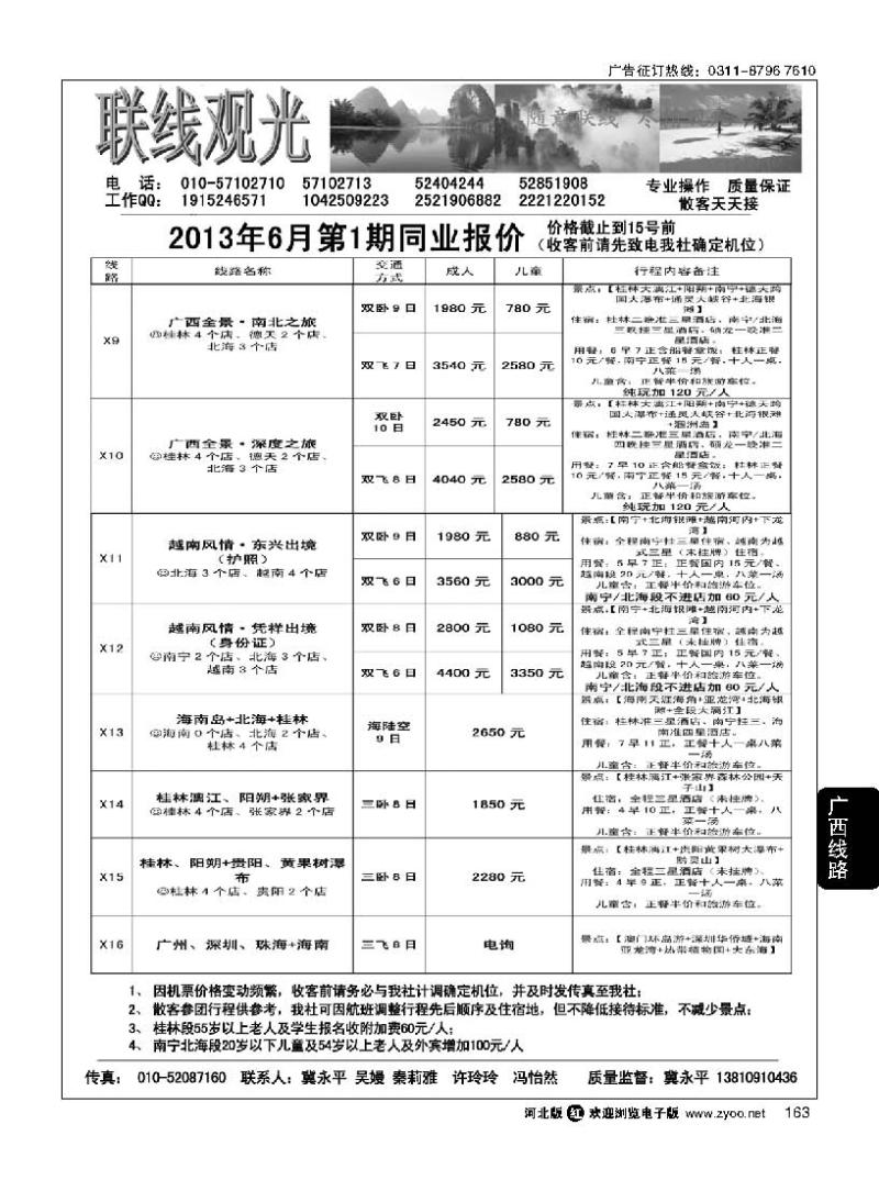 163 联线观光