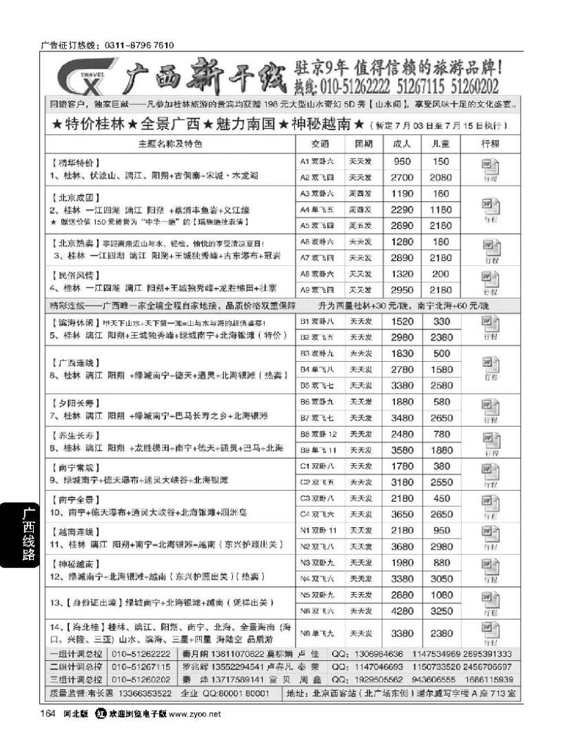 164 广西新干线