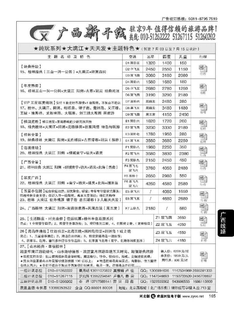 165 广西新干线