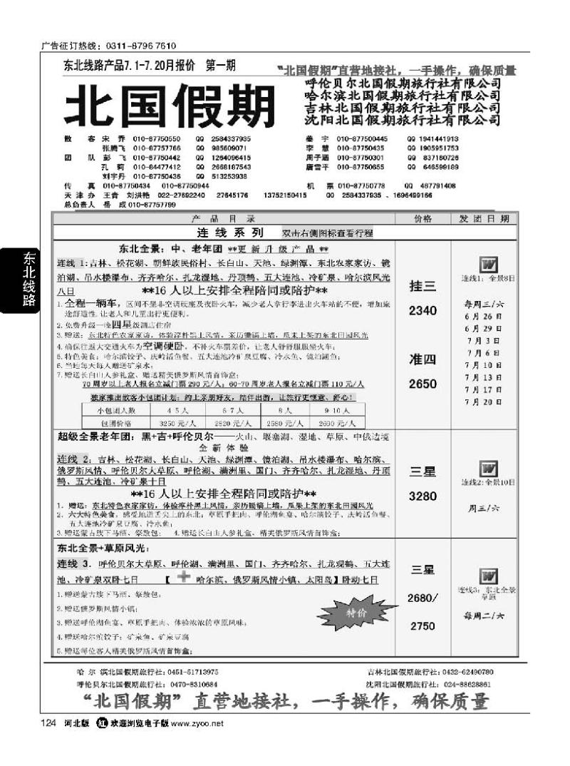 124 北国假期